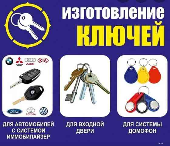 Авто ключи Чип Ключ Ключ с Чипом Ключ с Иммобилайзером Karagandy