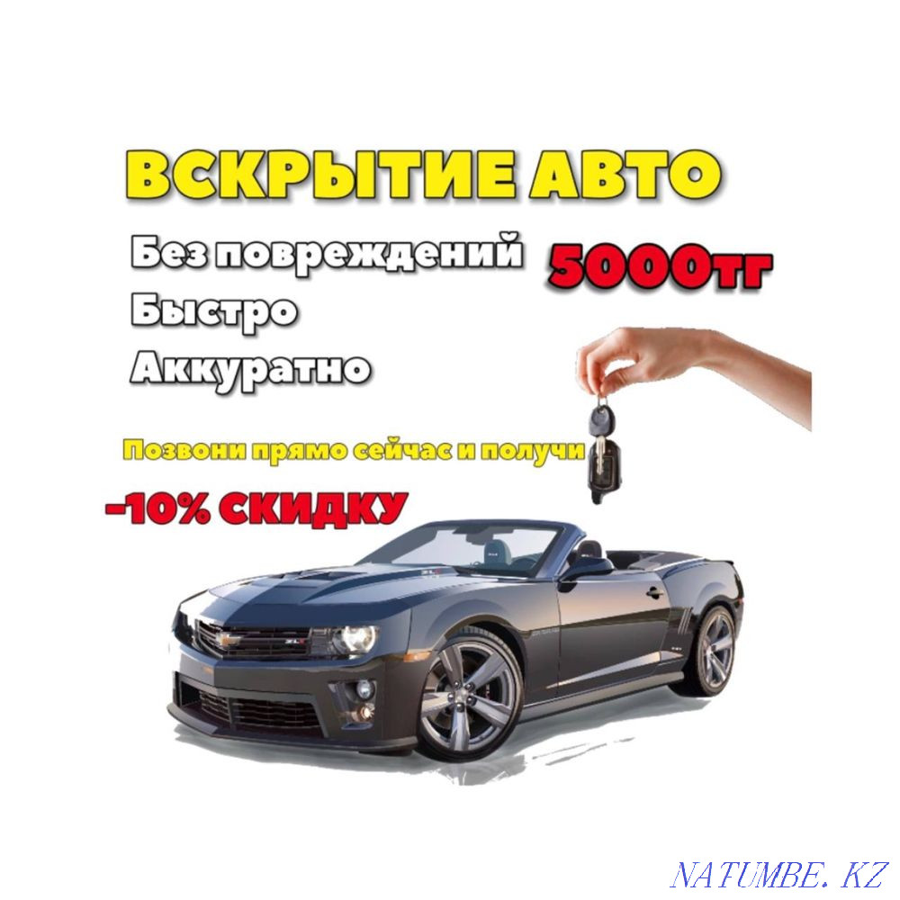 auto opening car open car opening ignition lock Almaty - photo 2