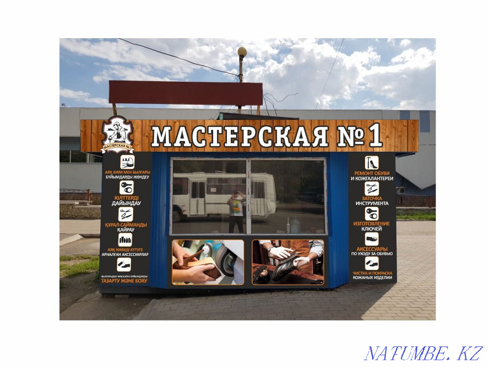 Shoe repair kiosks Нуркен - photo 1
