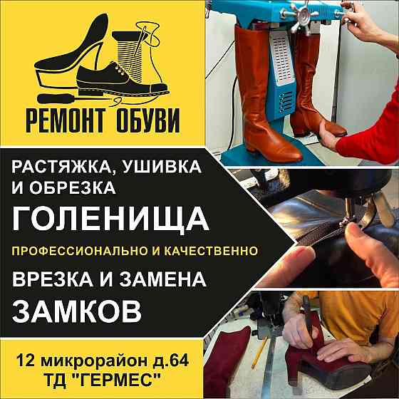 Профессиональный ремонт обуви,спорт инвентаря,кожаных изделий и сумок. Aqtobe
