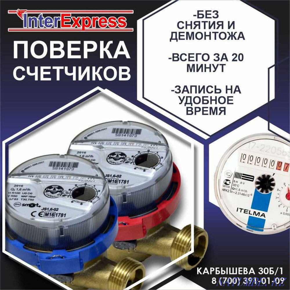 Checking water meters Kostanay - photo 1