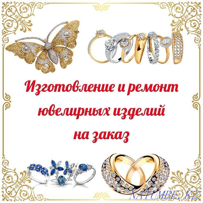 Ювелир: ремонт, чистка, изготовление ювелирных изделий и сувениров Алматы - изображение 1