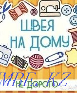 Atelier at home (seamstress) Balqash - photo 1