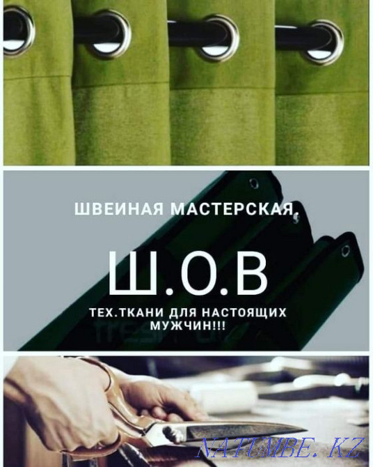 Швейная по брезентам, полог, синтепон,люверсы Астана - изображение 1