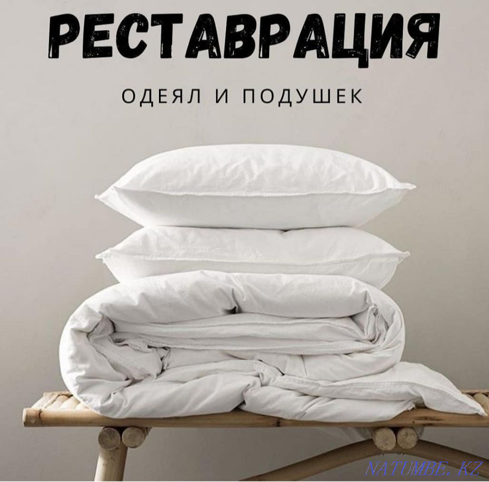 Реставрация,чистка верблюжьих,пуховых одеял Темиртау - изображение 2