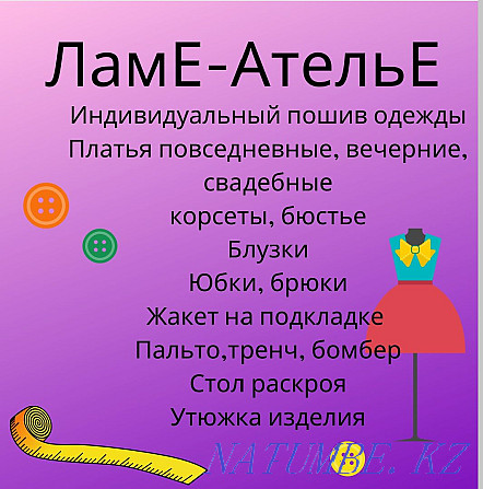 ЛамЕ-АтельЕ, пошив и реставрация одежды Темиртау - изображение 2
