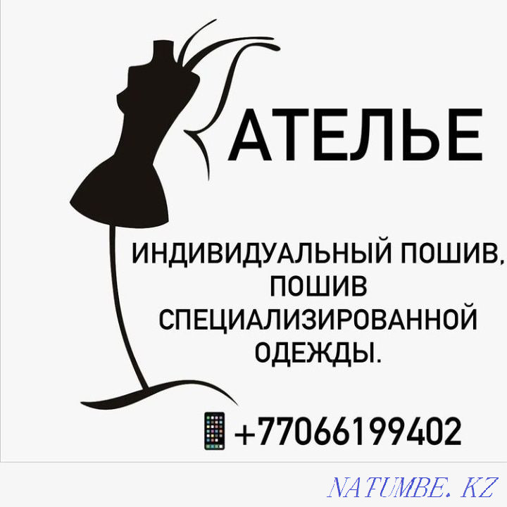 Ателье по пошиву и ремонту одежды.  - изображение 1