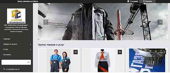 Сайт для швейного цеха в аренду, сайт по пошиву одежды аренда Алматы