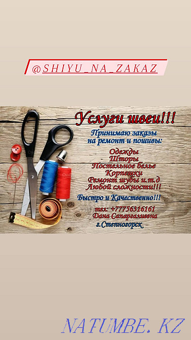 Seamstress service at home Stepnogorskoye - photo 1