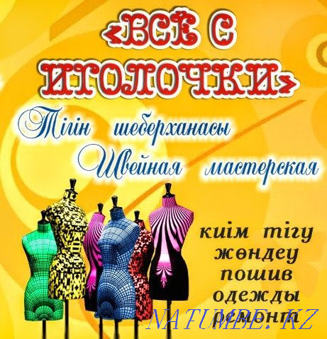 Atelier "Everything is brand new" Rudnyy - photo 1