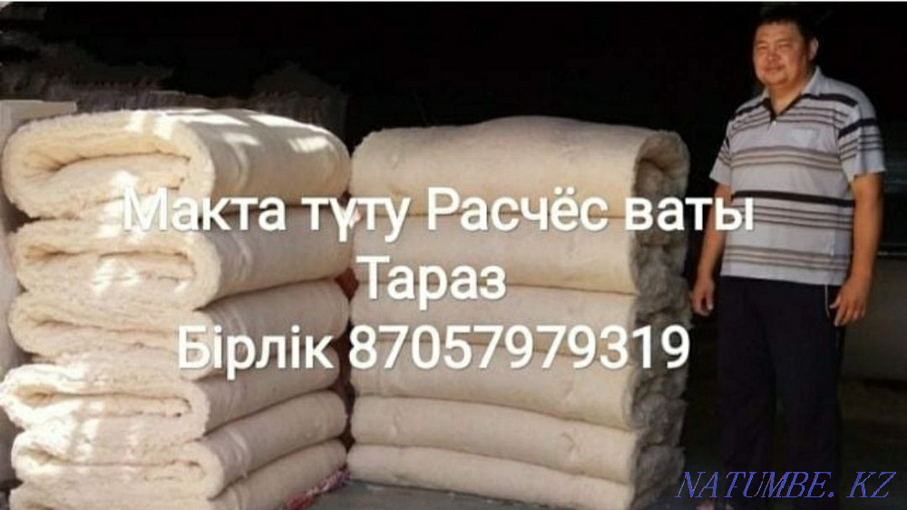 Макта туту. Расчёс ваты. Ма?та ?абылдаймыз. К?рпе матрас тігеміз Тараз - изображение 8