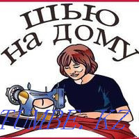 Швея на дому Алматы - изображение 1