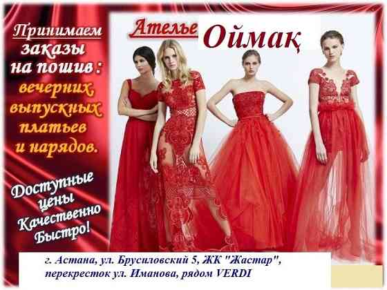 Пошив и реставрация одежды, услуги швеи, платья, костюм, ремонт шуб Astana