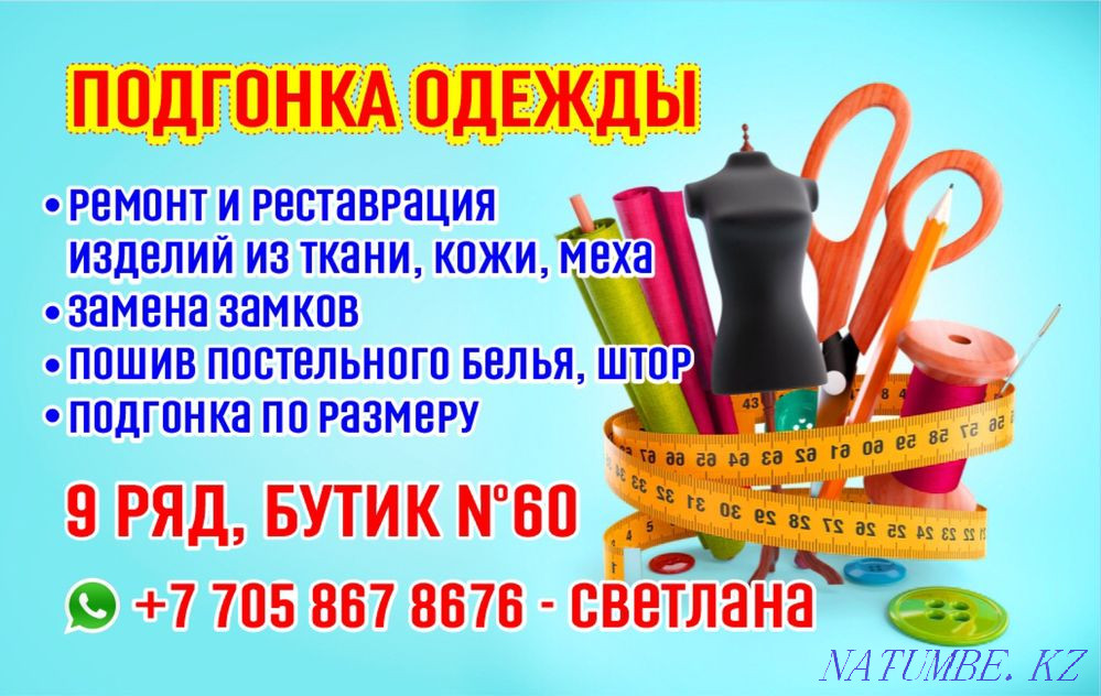 Подгонка одежды Павлодар - изображение 1