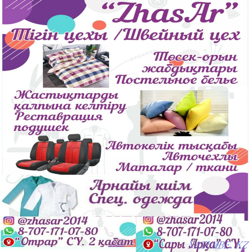 Швейный цех ЖасАр Экибастуз - изображение 1