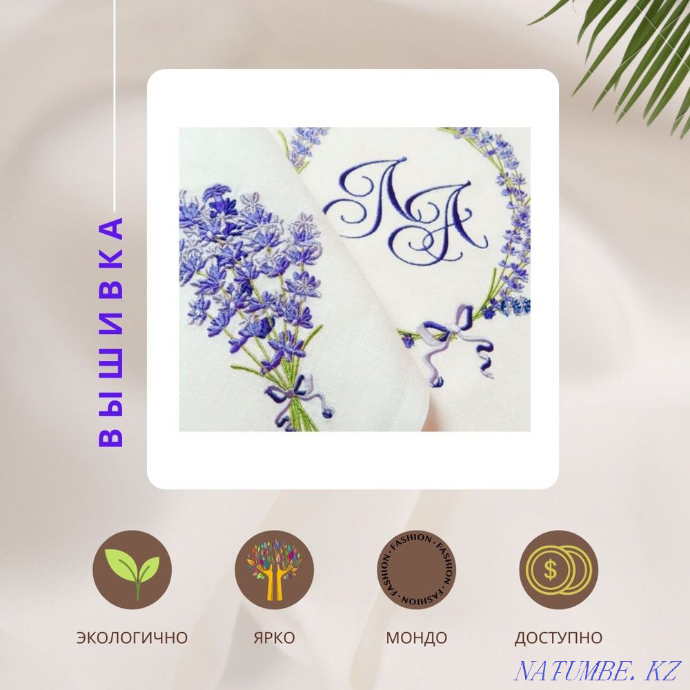 Вышивка промышленная Астана - изображение 4