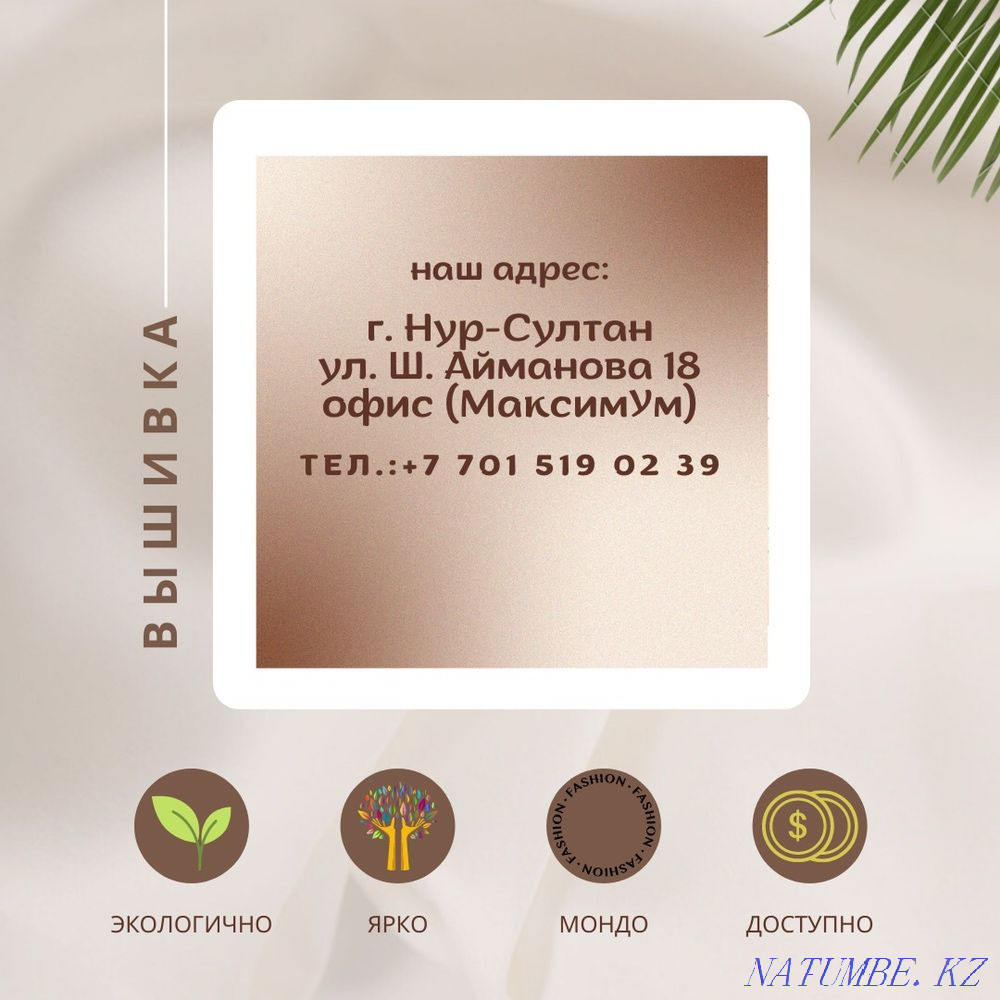 Вышивка промышленная Астана - изображение 5