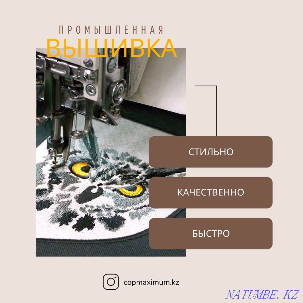 Вышивка промышленная Астана - изображение 1