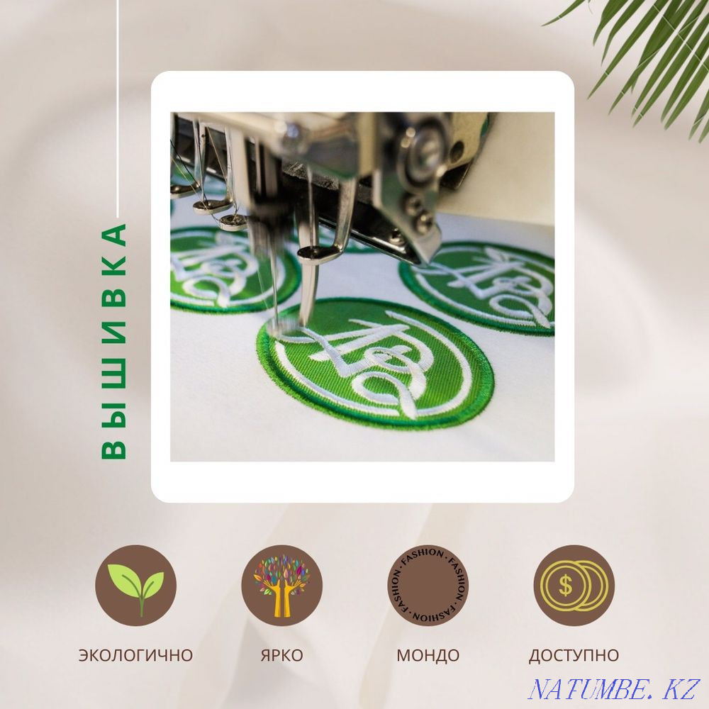 Вышивка промышленная Астана - изображение 2