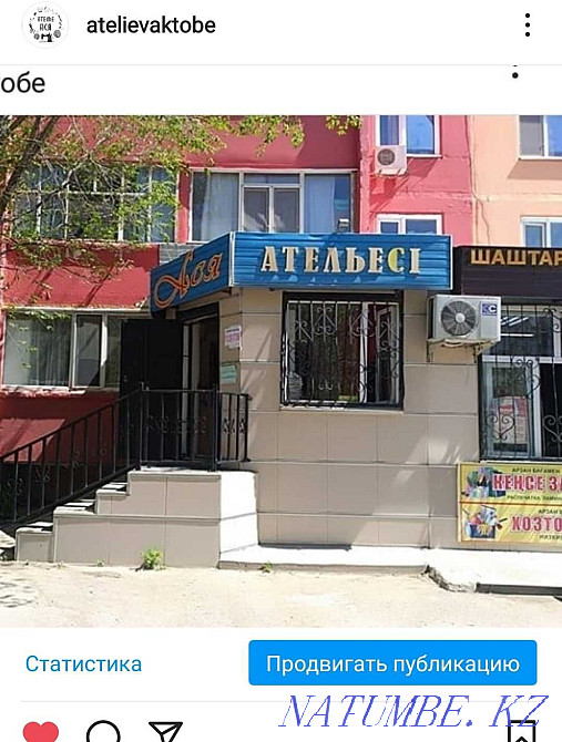 Ателье Ася ремонт одежды Актобе - изображение 1
