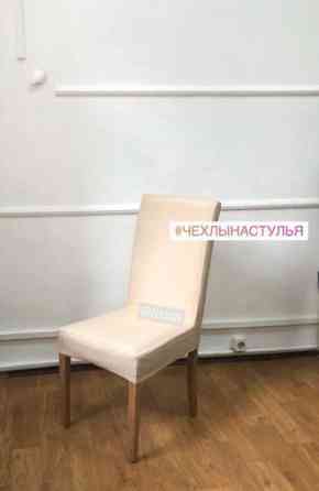 Чехлы на мягкую мебель стулья, пошив  Алматы