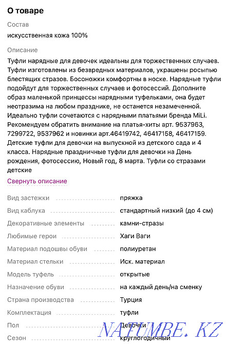 Мерекелік аяқ киім  Алматы - изображение 5