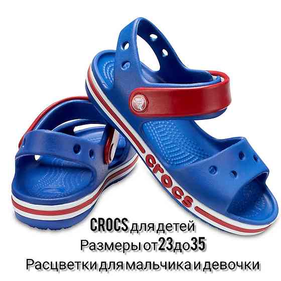 www galosha.kz Crocs ( Кроксы) от 23 до 35 для мальчиков и девочек Almaty