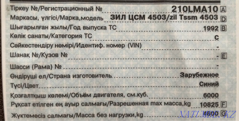 Sell ZIL Kostanay - photo 4