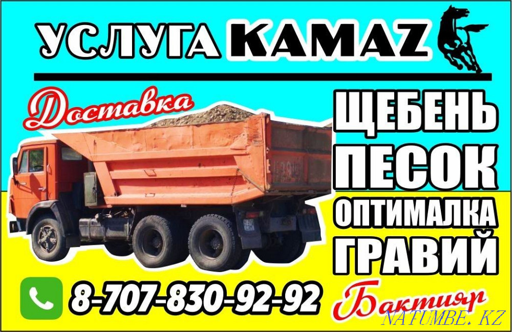 Камаз камаз камаз камаз Тараз - изображение 1