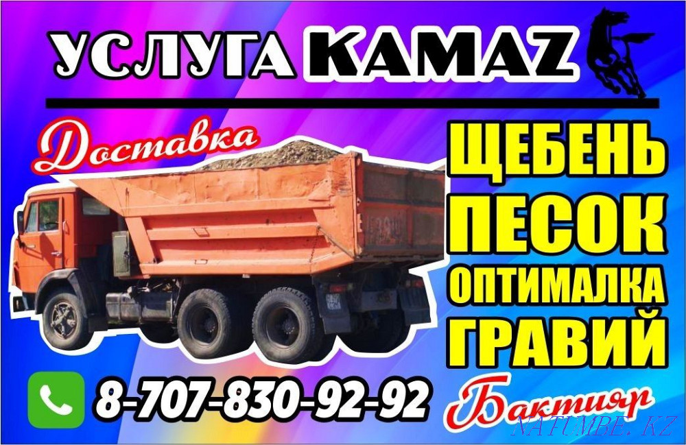 Камаз камаз камаз камаз Тараз - изображение 2