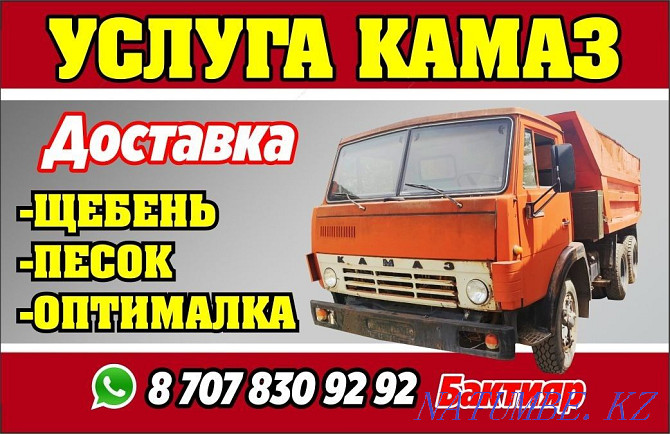 kamaz kamaz kamaz kamaz Taraz - photo 1