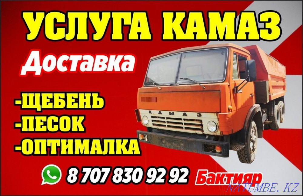 Камаз камаз камаз камаз Тараз - изображение 3