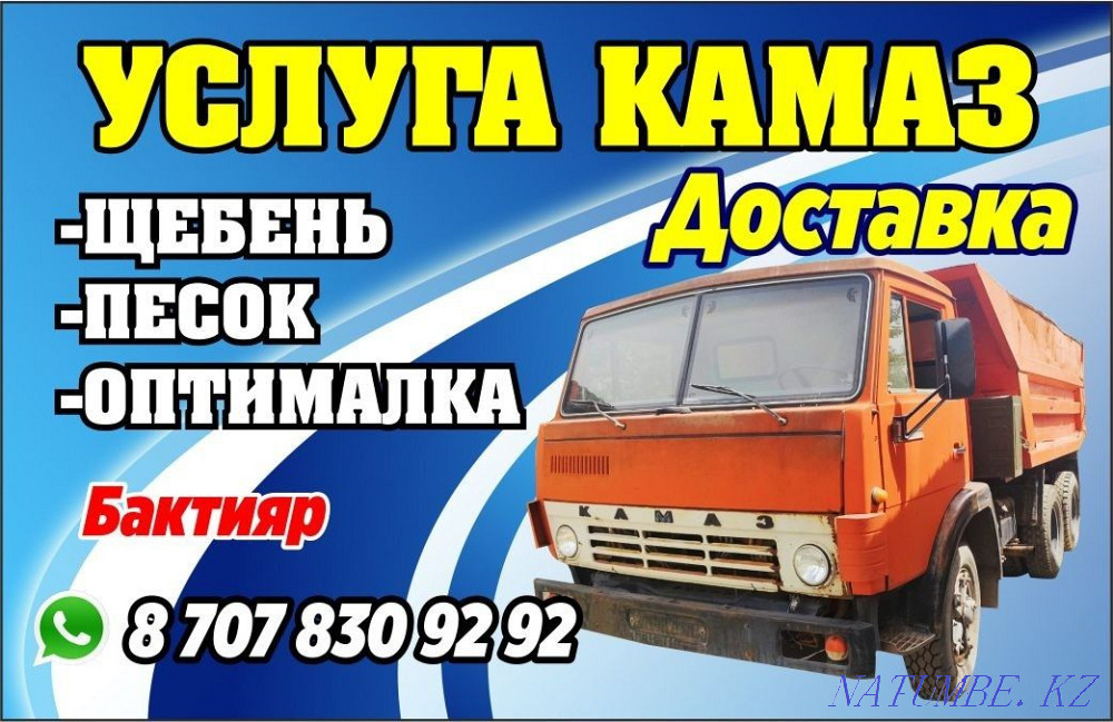 Камаз камаз камаз камаз  - изображение 1