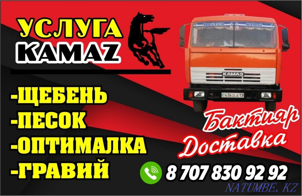 Камаз камаз камаз камаз Балуана Шолака - изображение 1