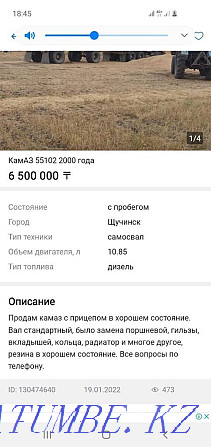 Камаз 55102 продам Кокшетау - изображение 6