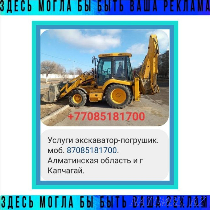 Услуга Трактор Эксковатор Конаев - изображение 1