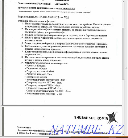 Реализация экскаватора ЭКГ-5А б/у Караганда - изображение 7