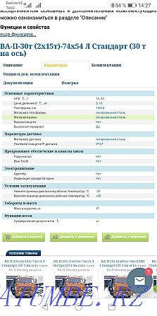 Таразылар автомобиль, портативті, жылжымалы, астарлы. автоматты таразылар  Ақтау  - изображение 2