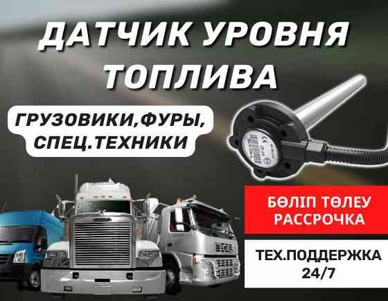 Датчик уровня топлива / ЭСКОРТ ТД-BLE / для фур,грузовиков,камазов Алматы