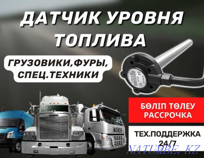 Fuel level sensor / ESCORT TD-BLE / for trucks, trucks, KAMAZ trucks Almaty - photo 1