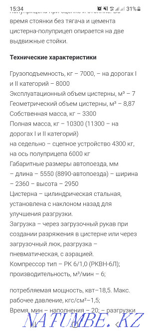 Продам Емкость (бочка) , 7 м3. Уральск - изображение 3