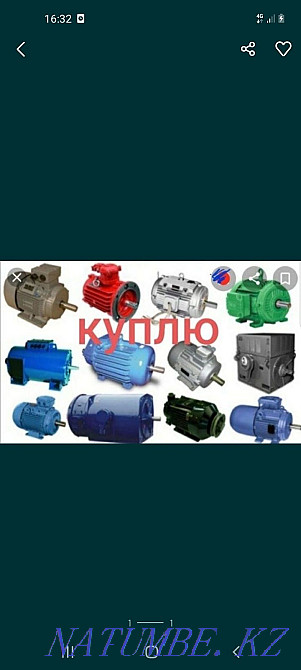 Приём Эл. Двигателей Костанай - изображение 1