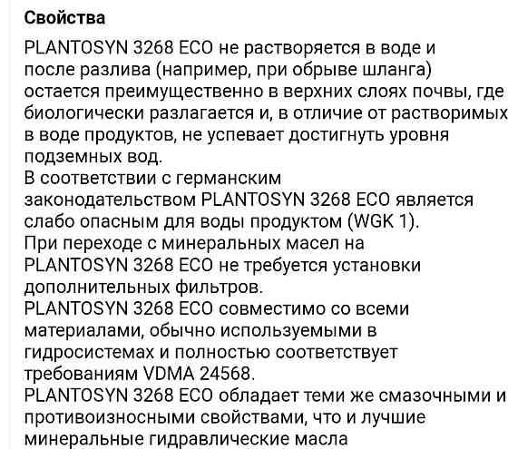 Гидравлическое эко масло FUCHS PLANTOSYN 3268 ECO биоразлогаемое  Астана
