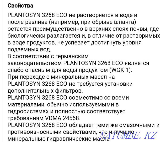 Hydraulic eco oil FUCHS PLANTOSYN 3268 ECO biodegradable Astana - photo 5