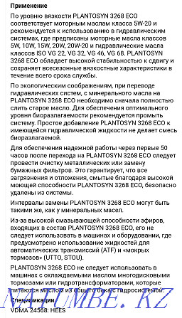 Hydraulic eco oil FUCHS PLANTOSYN 3268 ECO biodegradable Astana - photo 6