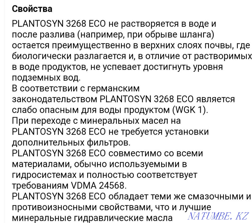 Гидравлическое эко масло FUCHS PLANTOSYN 3268 ECO биоразлогаемое Астана - изображение 5