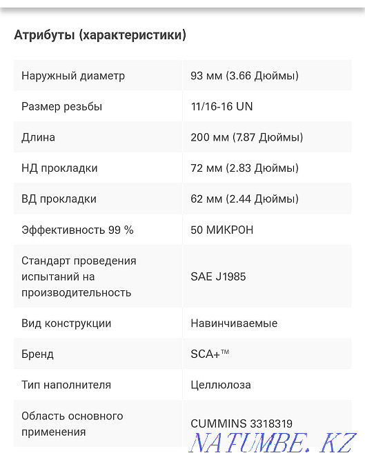 Фильтр охлаждающей жидкости Donaldson Актобе - изображение 4