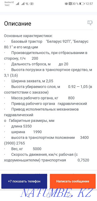 snow blower Petropavlovsk - photo 2