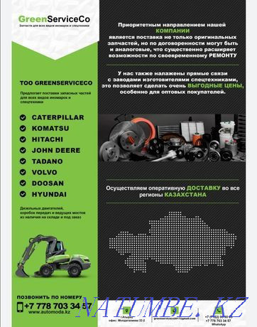 Запчасти на спецтехнику Балыкши - изображение 2