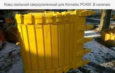 Ковш скальный сверхусиленный для Komatsu PC400.Алматы.В наличии. Almaty